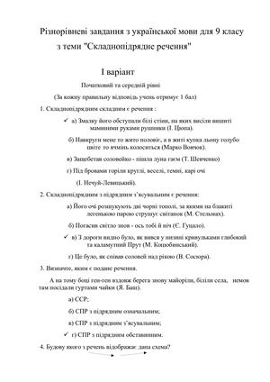 Різнорівневі завдання з української мови для 9 класу (2)