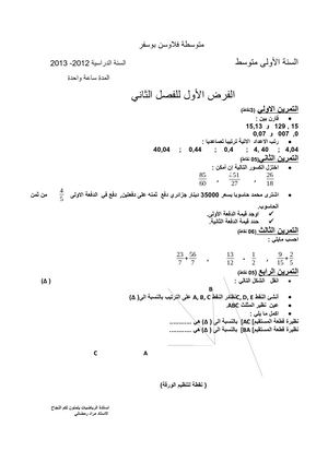 الفرض الاول للفصل الثاني2013 (2).