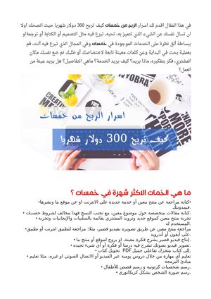 اسرار الربح من موقع خمسات