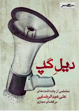 دیلِ گپ