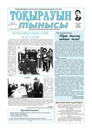 6 қаңтар 2017