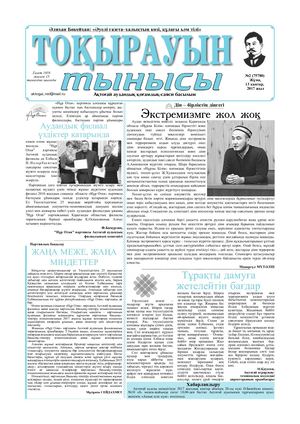 13 қаңтар 2017