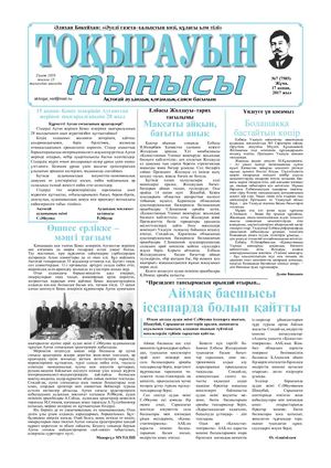 17 ақпан 2017
