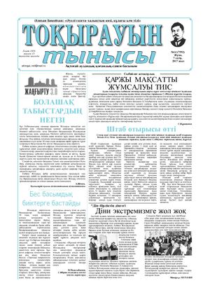 7 сәуір 2017