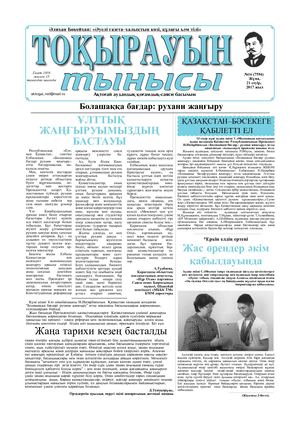21 сәуір 2017