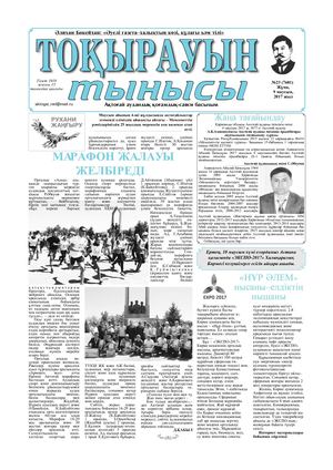 9 маусым 2017