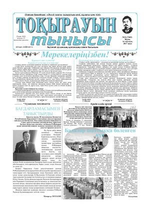 16 маусым 2017