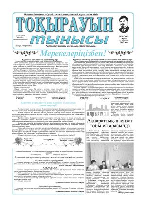 23 маусым.