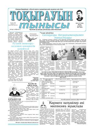 4 тамыз 2017