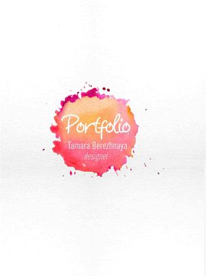 портфолио Бережная Т 2017