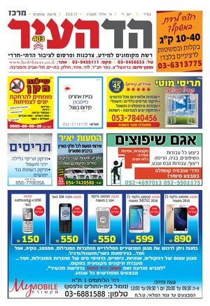 הד העיר - מרכז 403