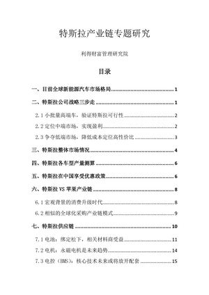 特斯拉产业链专题研究