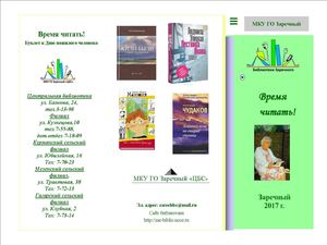 Буклет "Время читать!"