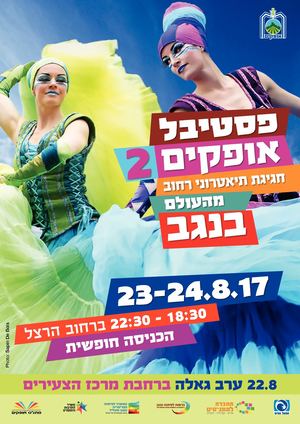 אופקים 2017