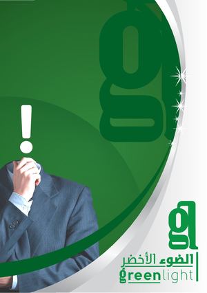 شركة الضوء الاخضر