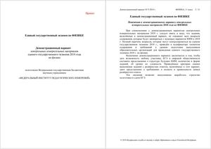 Демоверсия ЕГЭ по физике 2018