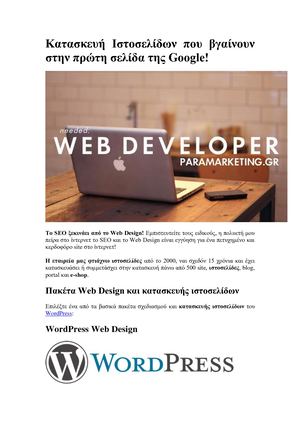 WEB DESIGN TO GET ON THE FIRST PAGE OF GOOGLE