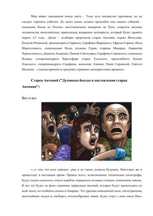 Дмитрий Литвин «Последние судьбы России и мира: Грядёт апокалипсис»