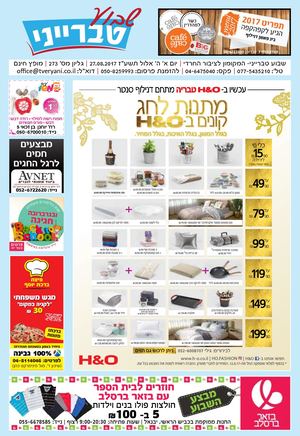 שבוע טברייני גיליון מס' 273 מייל