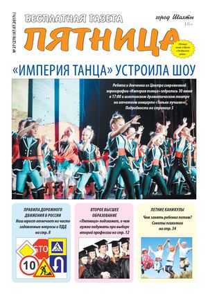 ГАЗЕТА "ПЯТНИЦА" №27 ОТ 7 ИЮЛЯ 2017 Г.