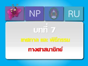เทศกาลและพิธีกรรมทางศาสนาซิกข์.
