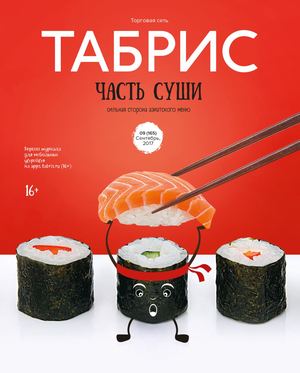ТАБРИС, СЕНТЯБРЬ 2017
