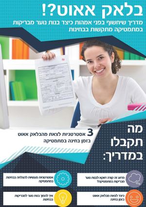 בלאק אאוט