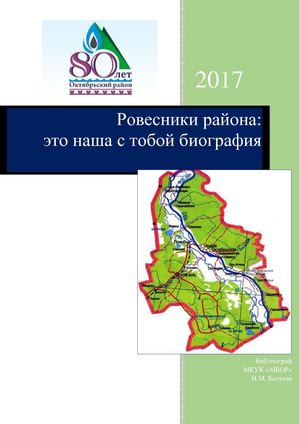 сборник Ровесники района