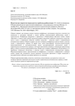 Проблемы репертуара театров с участием актёров с ментальными нарушениями.