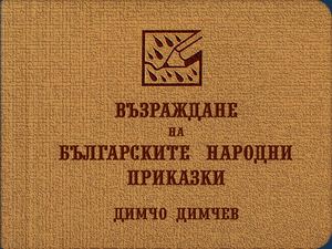 Димчо Димчев