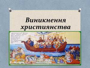 Християнство