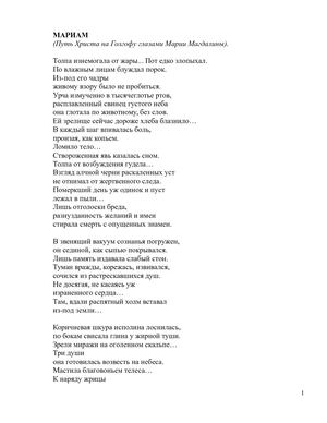 (3) МАРИАМ Поэма 03 03 09