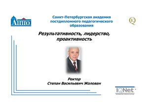 Результативность, лидерство, проактивность