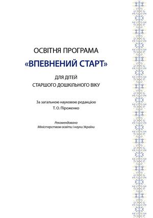 програма Впевнений старт, 2017