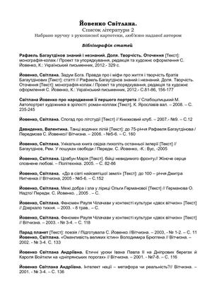 Йовенко Світлана Бібліографія неупорядкована. В роботі