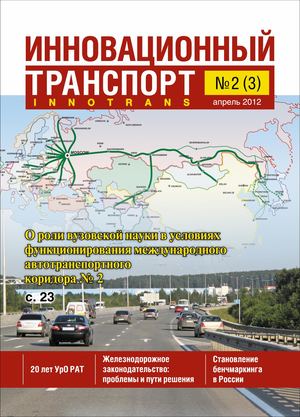 Журнал "Иннотранс" №3