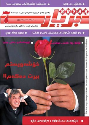 Bryar Magazine 07 - گۆڤاری بڕیار ژمارە 07 - مجلة بريار للادارة والتنمية البشرية بالكوردية العدد 07