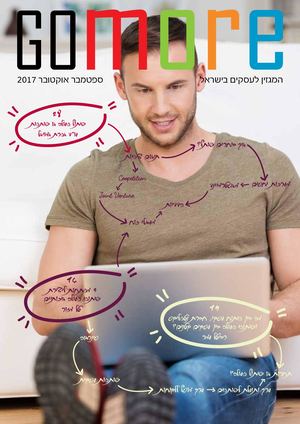 GoMore ספטמבר 2017