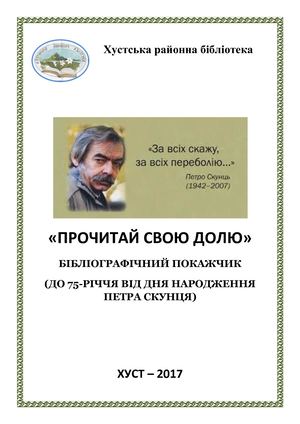 Прочитай свою долю