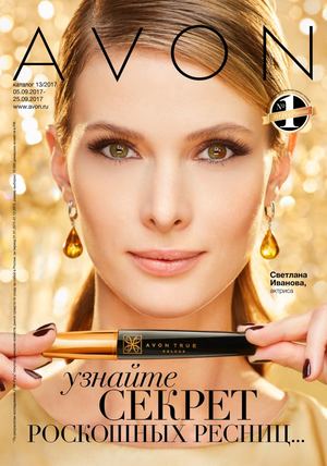 13/2017 - Каталог AVON