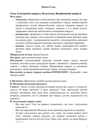 відкритий урок 9 клас