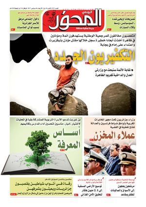 El Mihwar Centre N° 1513 Du 06 09 2017