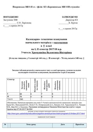 Матем 5 клас 2017 2018 н р