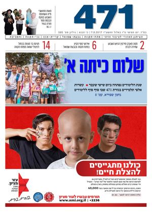 גליון 585 - כי תבא -  471