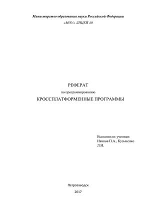 Кроссплатформенные Программы Иванов П Кузьменко Л
