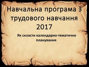 Як скласти КТП