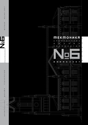 Тектоника № 6