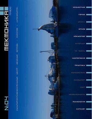 Тектоника плюс № 04