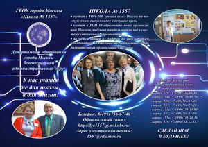 рекламн буклет_школа №1557