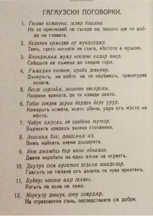 Гагаузки поговорки, из "Потеклото на гагаузите и техните обичаи и нрави", Атанас Манов